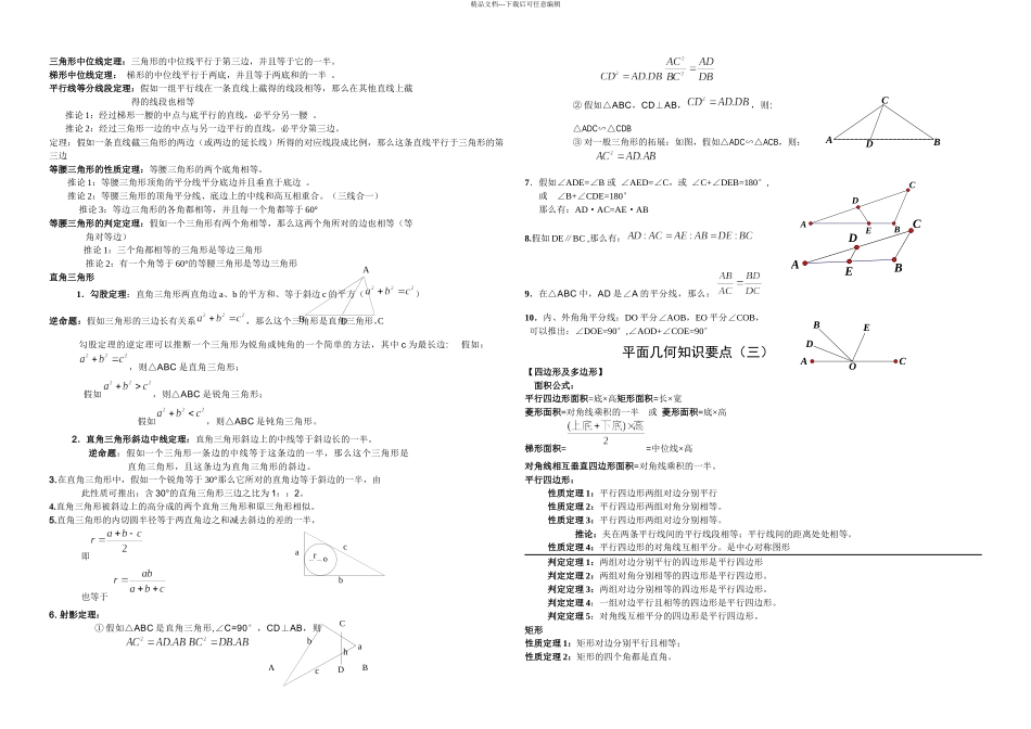中考数学之平面几何最全总结习题_第2页