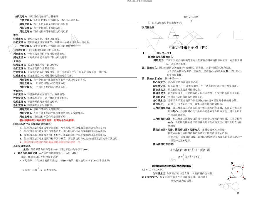 中考数学之平面几何最全总结习题_第3页