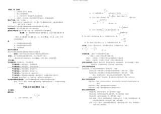 中考数学之平面几何最全总结习题