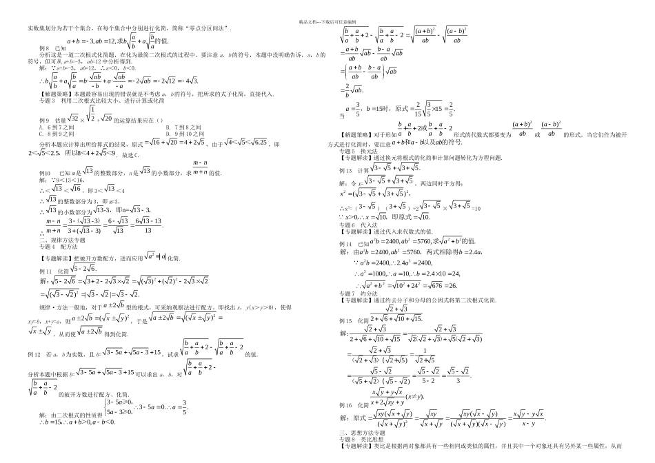 中考数学二次根式一轮复习_第2页
