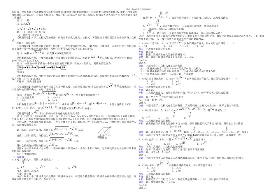 中考数学二次根式一轮复习_第3页