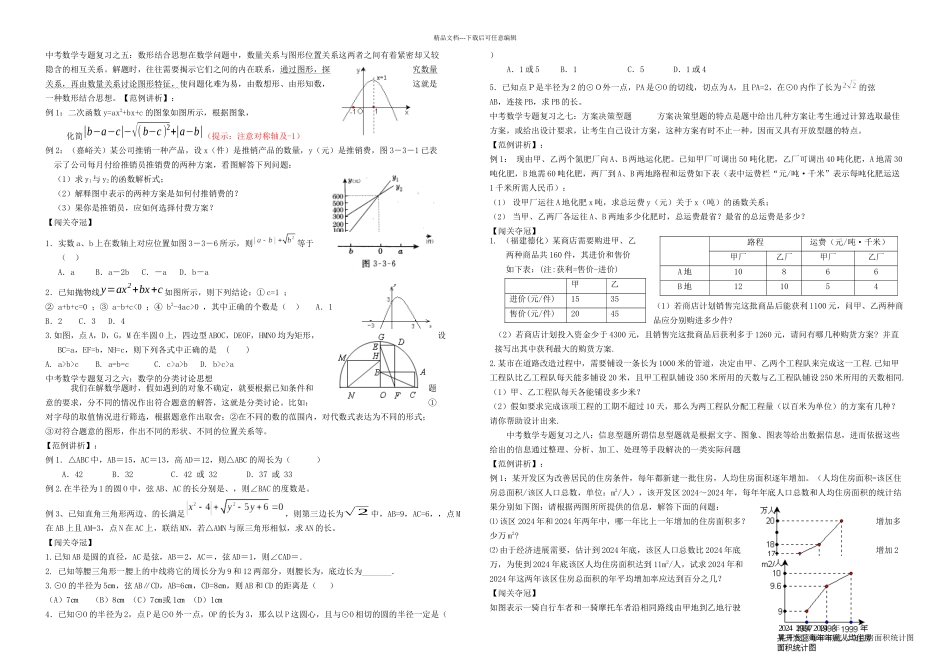 中考数学二轮复习专题个_第2页