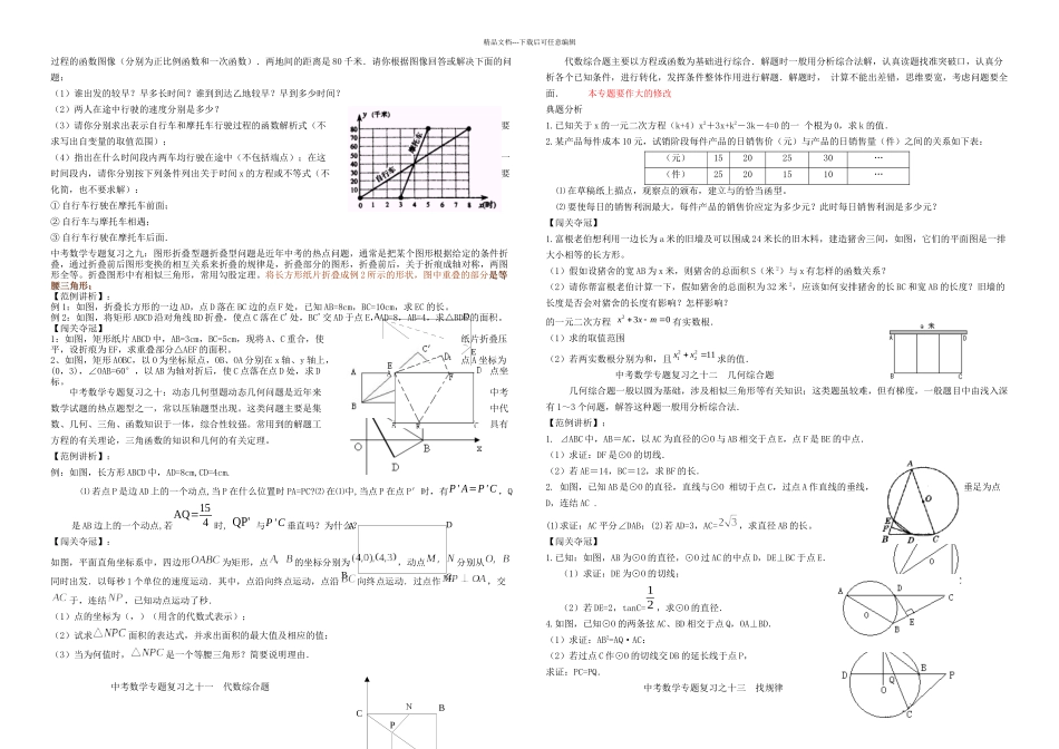 中考数学二轮复习专题个_第3页