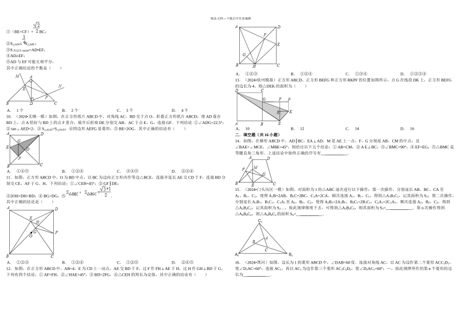 中考数学几何选择填空压轴题精选_第2页