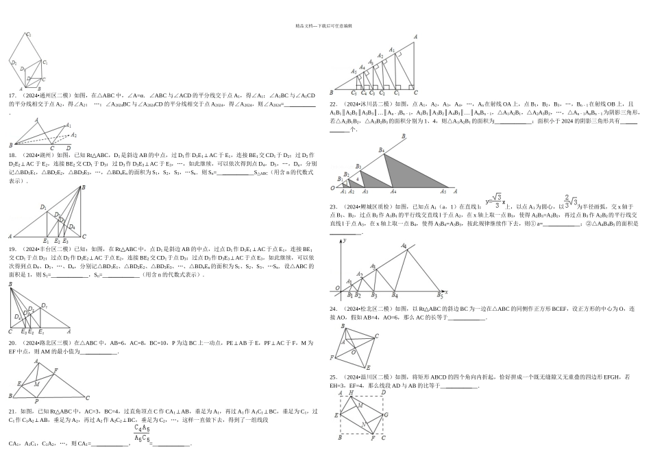 中考数学几何选择填空压轴题精选_第3页