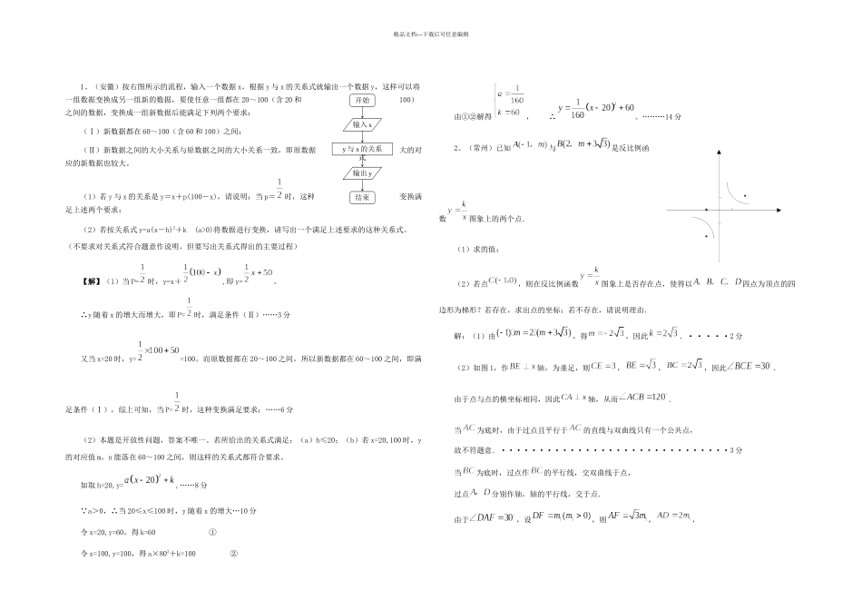 中考数学冲刺阶段必备压轴题含答案_第1页