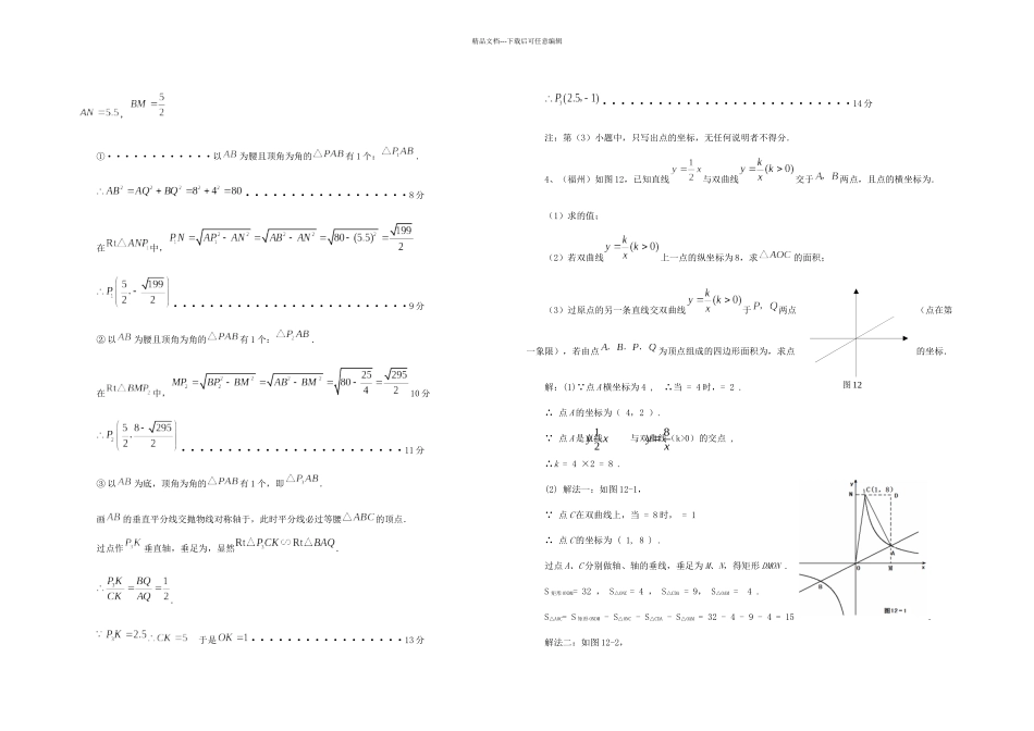 中考数学冲刺阶段必备压轴题含答案_第3页