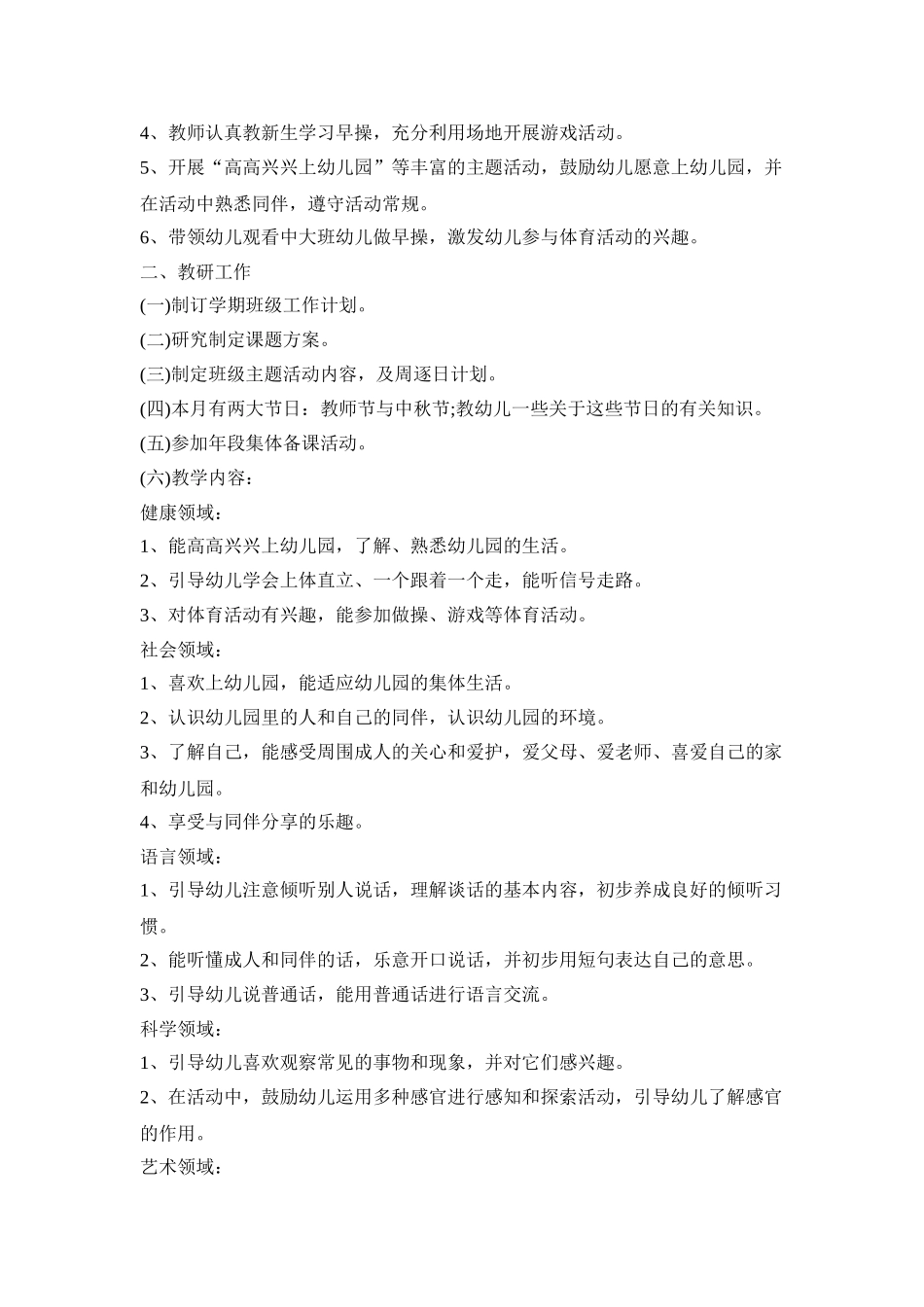 幼儿小班教育活动方案模板五篇_第2页