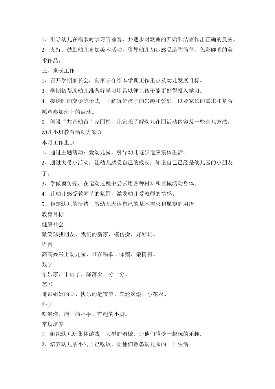 幼儿小班教育活动方案模板五篇_第3页