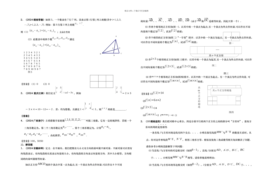 中考数学分类含答案新概念型问题_第2页