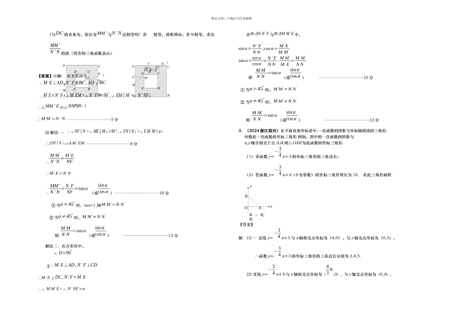中考数学分类含答案新概念型问题_第3页
