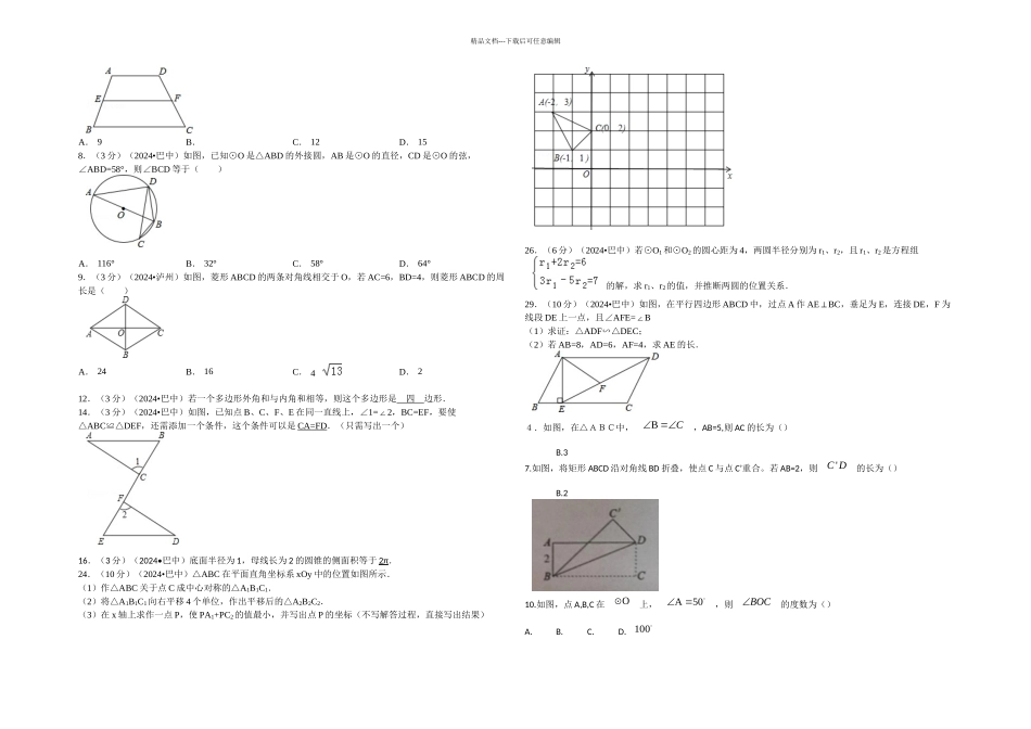 中考数学分类汇总——几何类题目专项训练_第1页