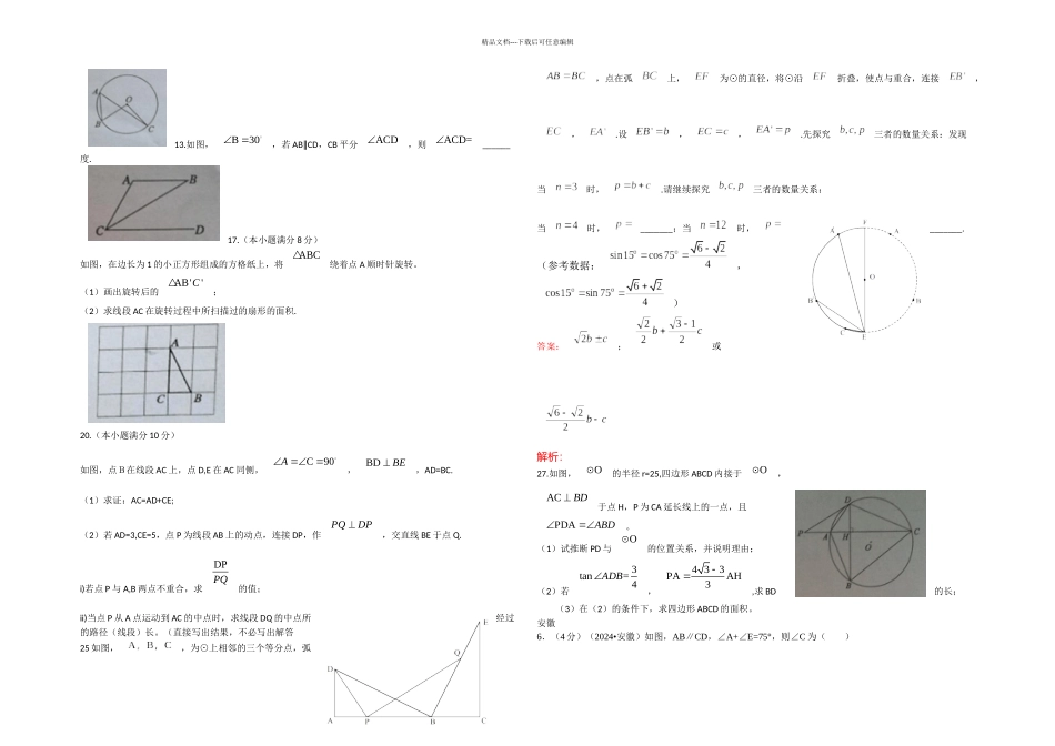 中考数学分类汇总——几何类题目专项训练_第2页