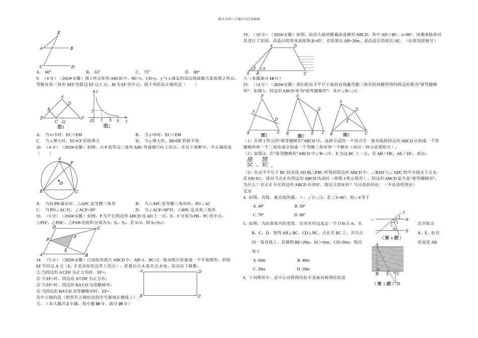 中考数学分类汇总——几何类题目专项训练_第3页