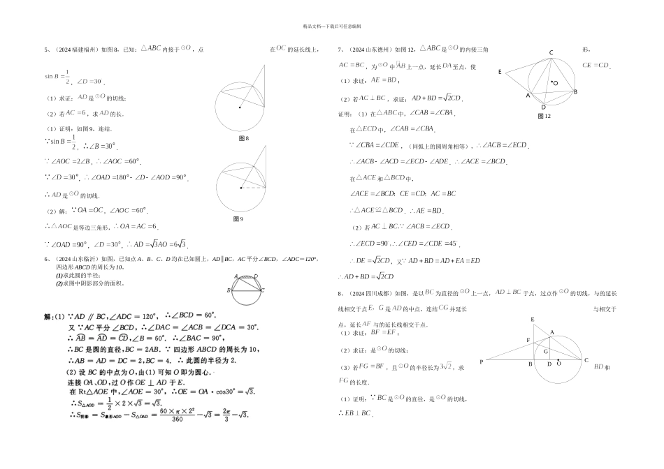 中考数学分类汇编圆含答案_第3页
