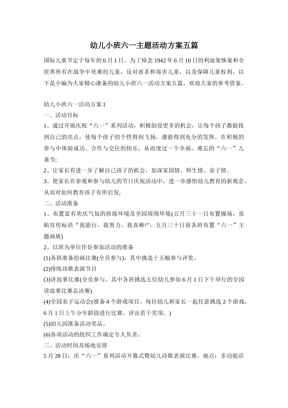 幼儿小班六一主题活动方案五篇_第1页
