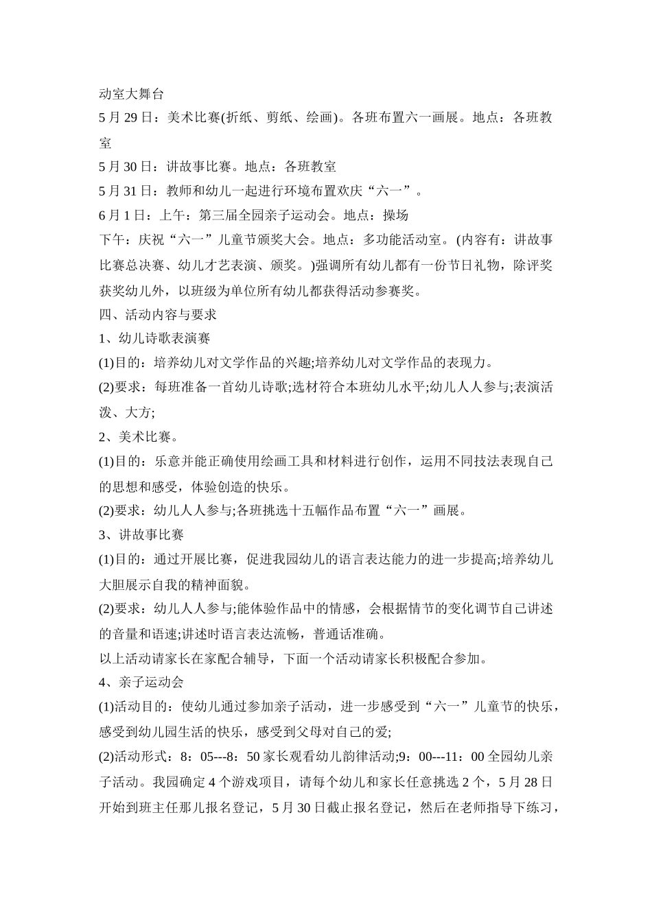 幼儿小班六一主题活动方案五篇_第2页