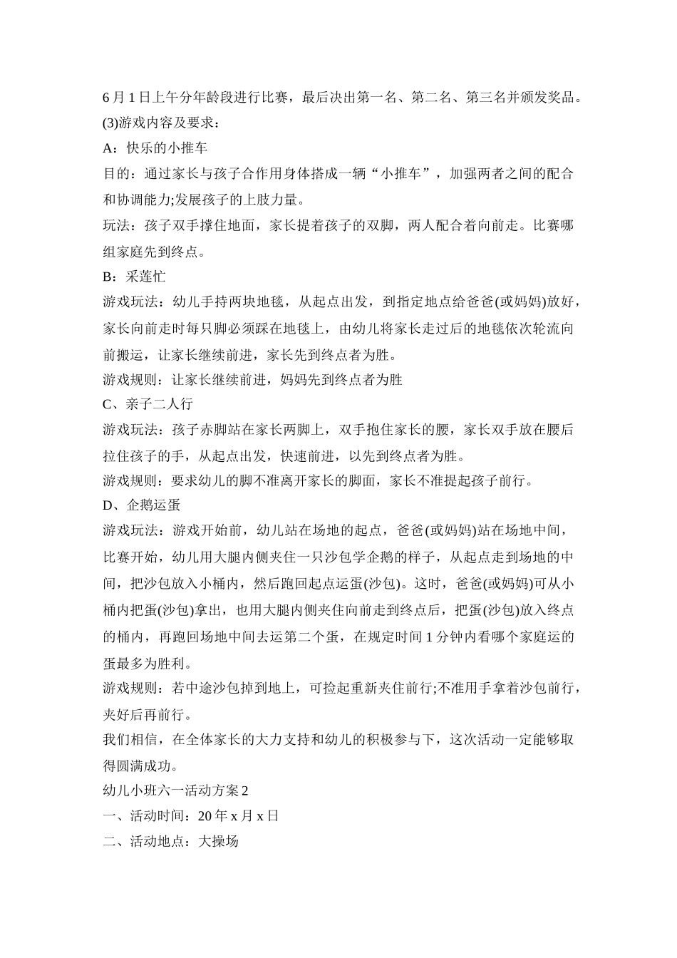 幼儿小班六一主题活动方案五篇_第3页