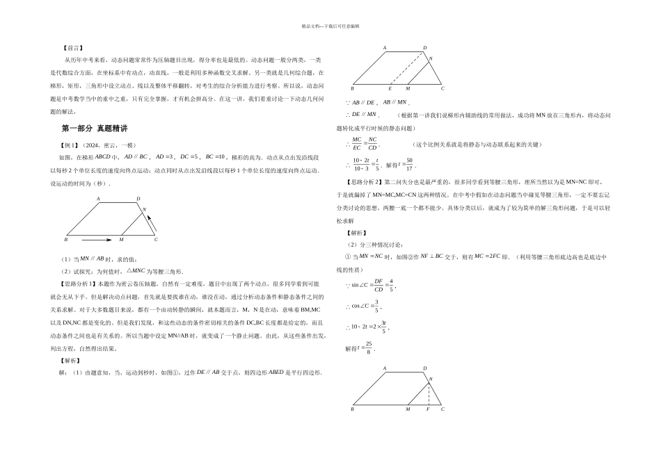 中考数学动态几何问题三轮冲刺_第1页