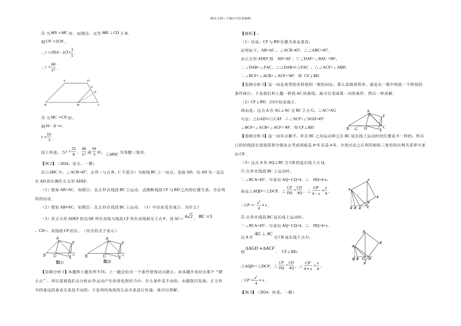 中考数学动态几何问题三轮冲刺_第2页
