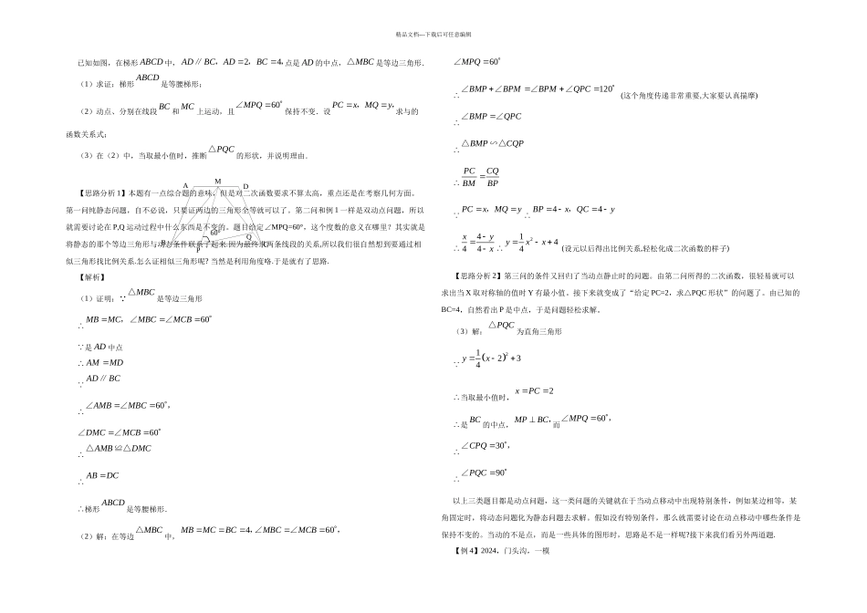 中考数学动态几何问题三轮冲刺_第3页