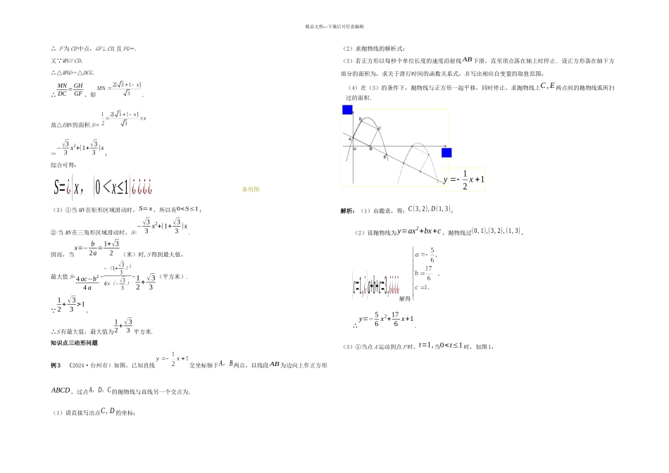 中考数学动态型问题专题复习_第2页