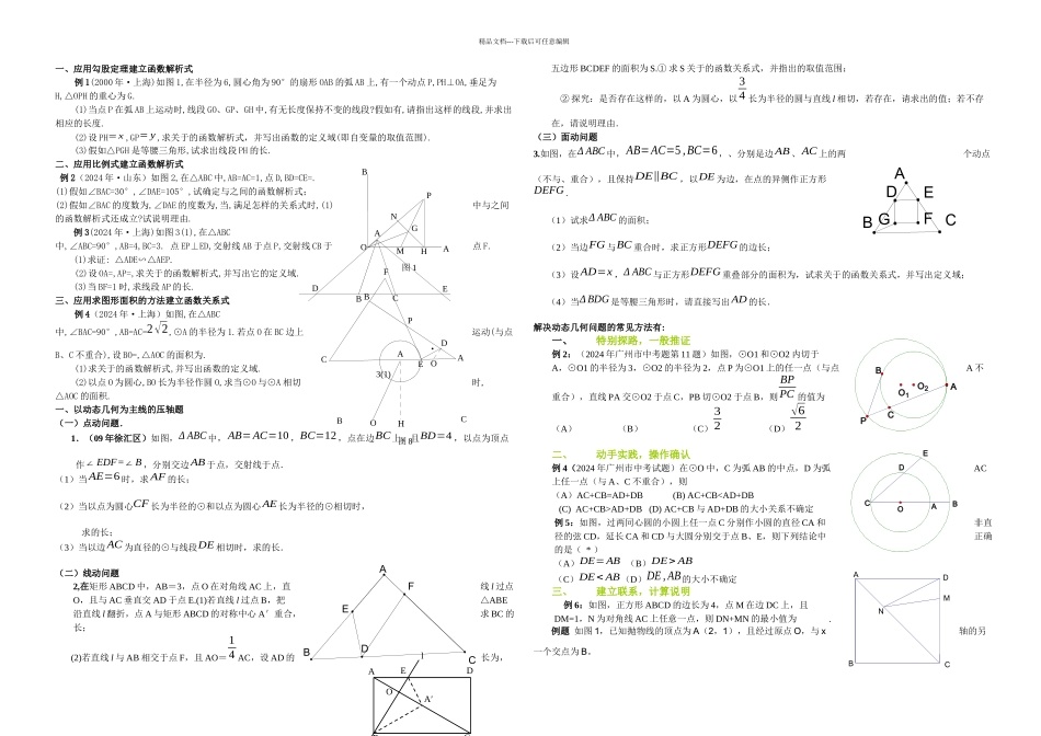 中考数学动点问题专题练习_第1页