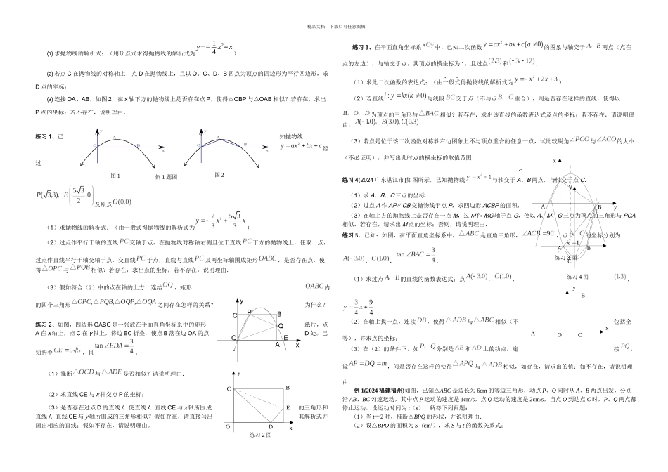中考数学动点问题专题练习_第2页