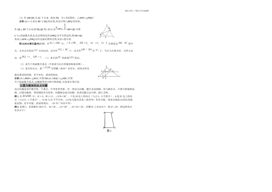 中考数学动点问题专题练习_第3页