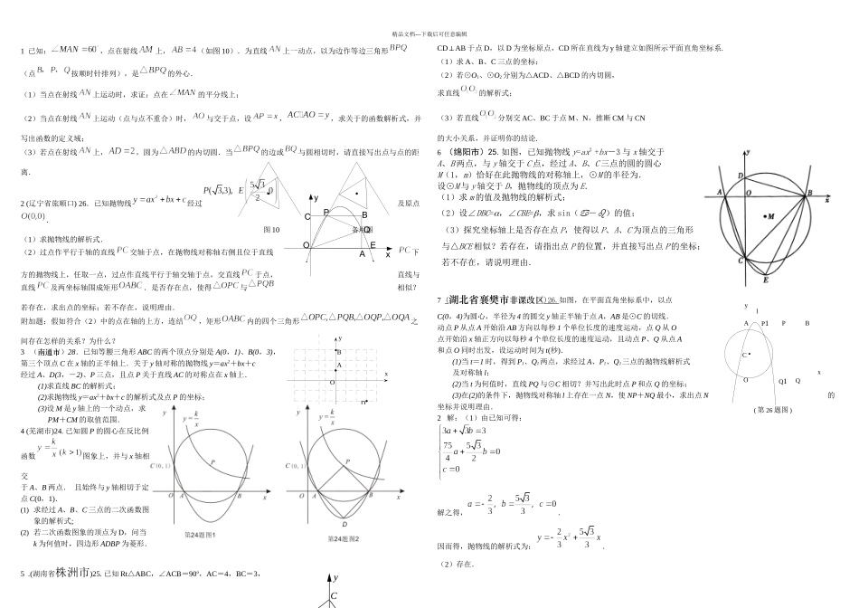 中考数学压轴题_第1页