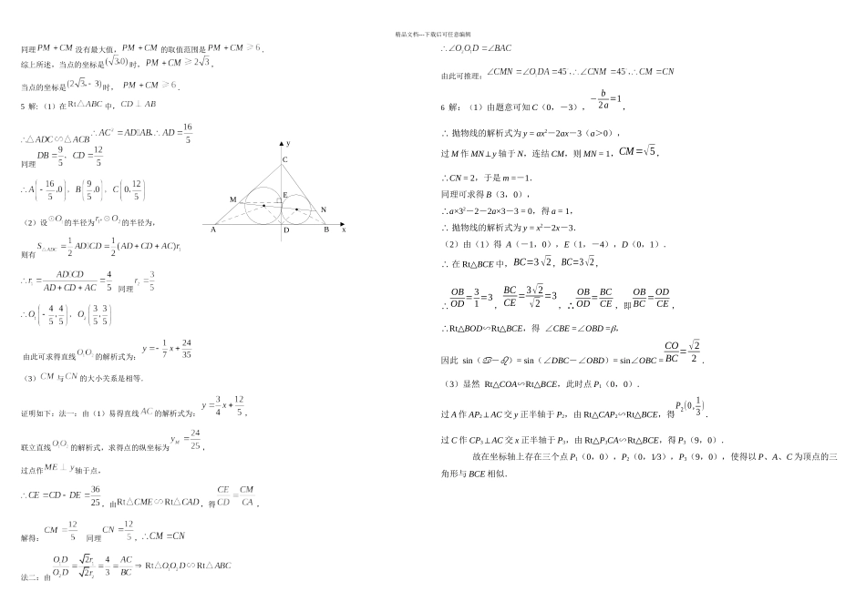中考数学压轴题_第3页