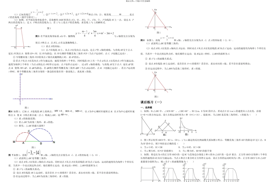 中考数学动点问题复习_第3页