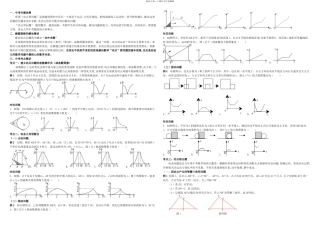 中考数学动点问题复习