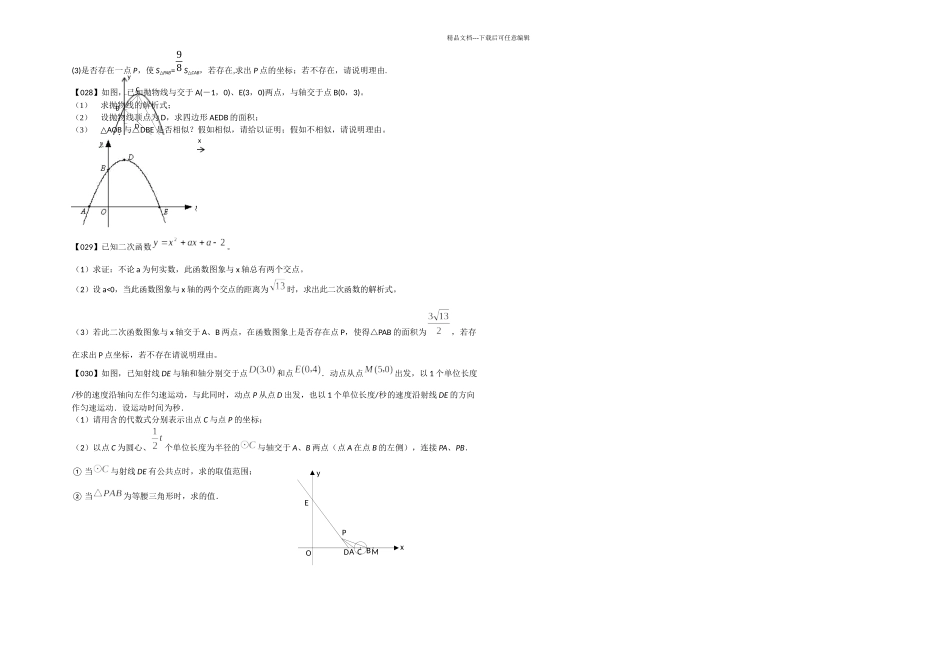 中考数学压轴题100题精选2130题_第2页