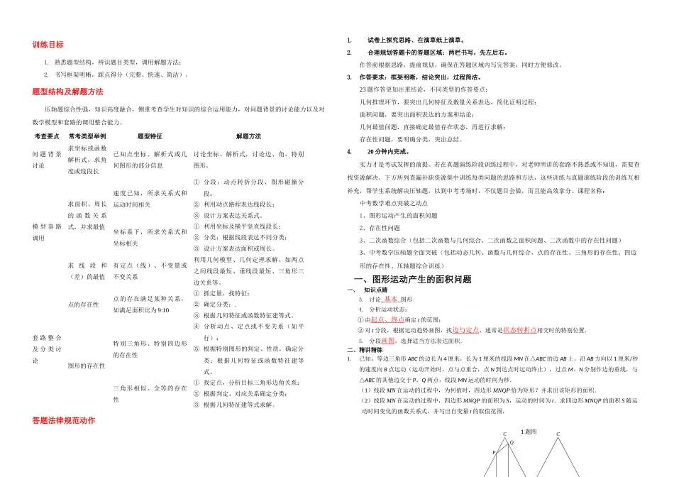 中考数学压轴题专项训练有答案_第1页