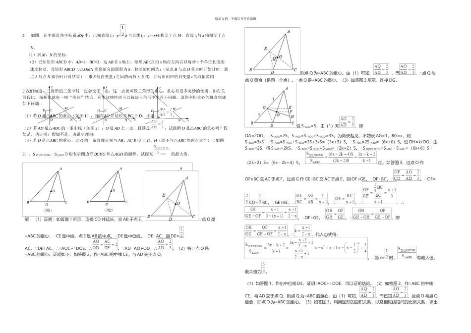 中考数学压轴题专项训练有答案_第2页