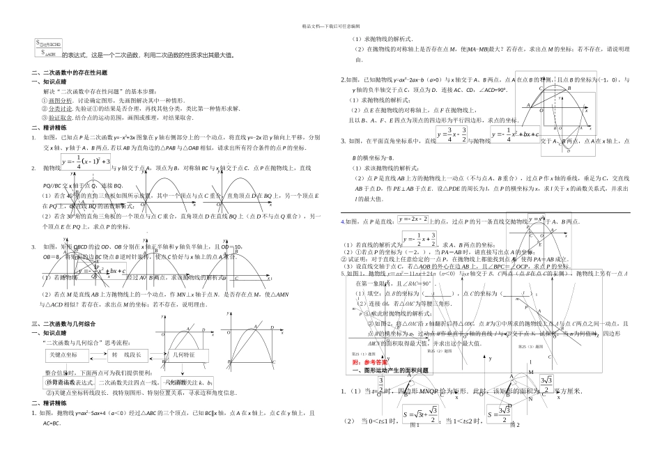 中考数学压轴题专项训练有答案_第3页