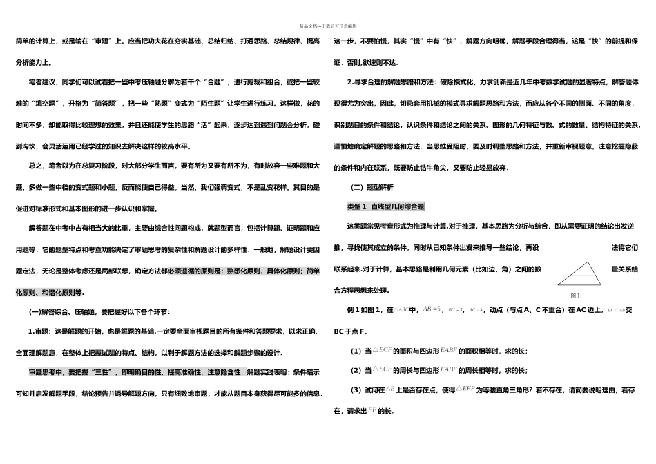 中考数学压轴题专题_第2页