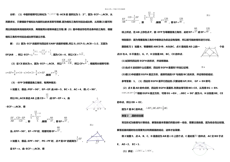 中考数学压轴题专题_第3页