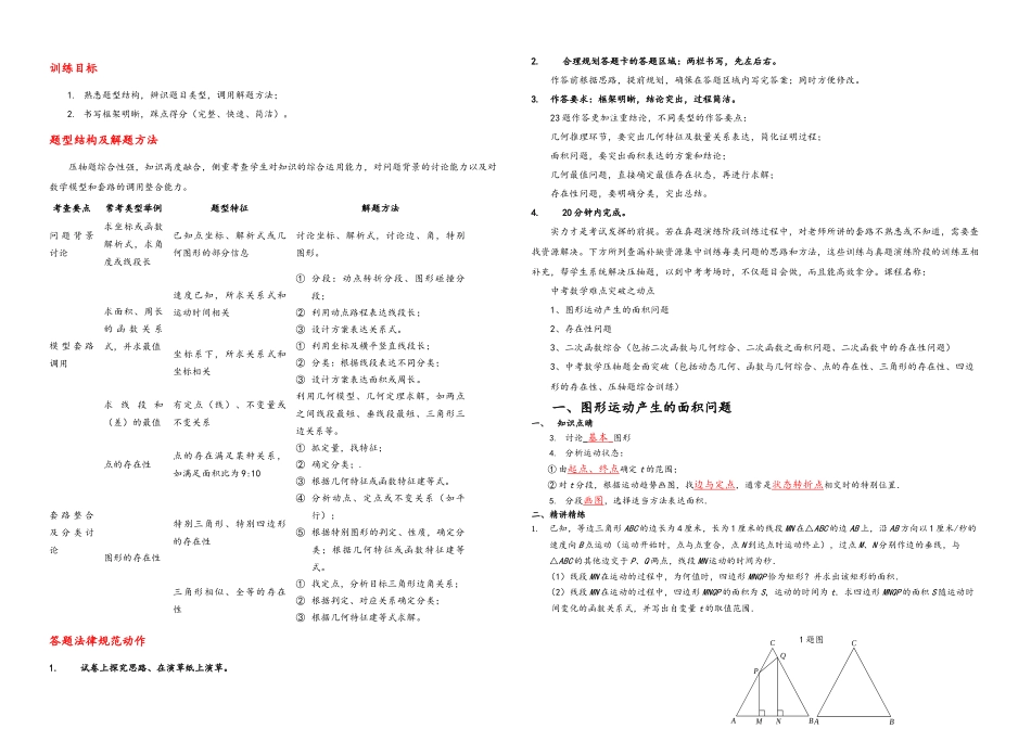 中考数学压轴题专项训练有答案解析_第1页