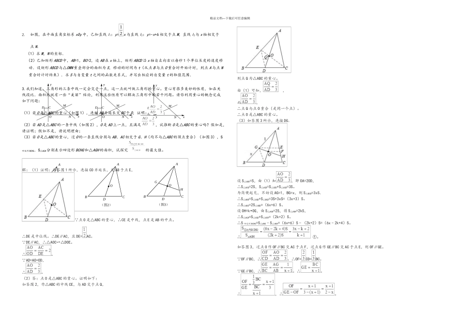 中考数学压轴题专项训练有答案解析_第2页