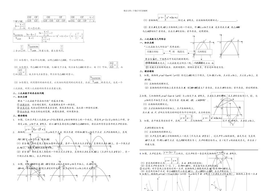中考数学压轴题专项训练有答案解析_第3页