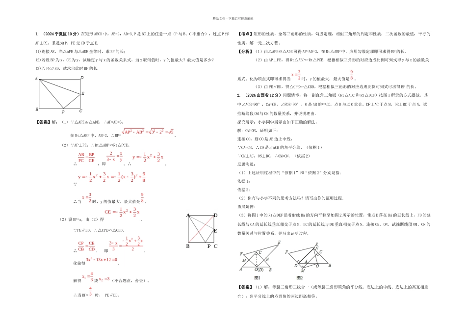 中考数学压轴题分类解析汇编十专题专题几何综合问题_第1页
