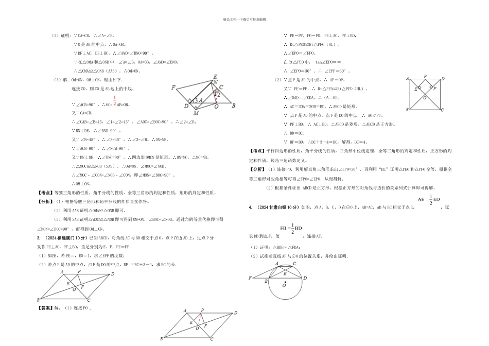中考数学压轴题分类解析汇编十专题专题几何综合问题_第2页