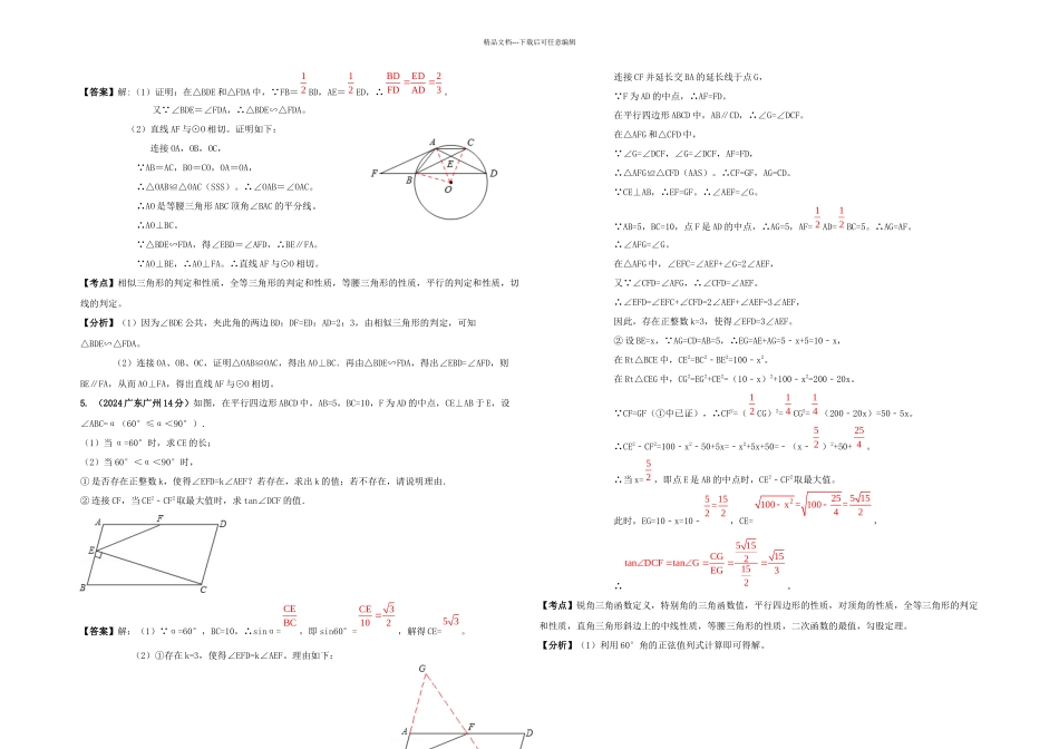 中考数学压轴题分类解析汇编十专题专题几何综合问题_第3页