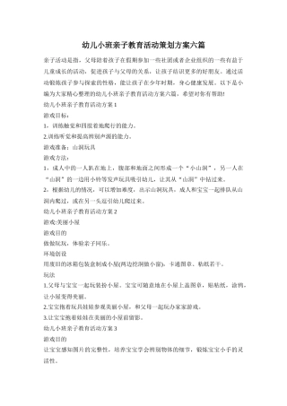 幼儿小班亲子教育活动策划方案六篇