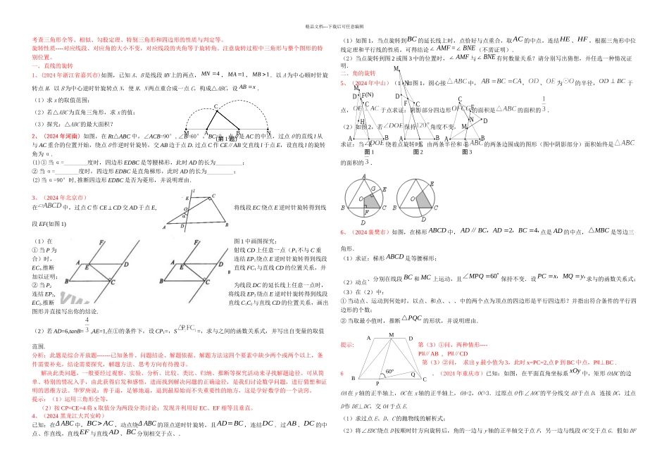 中考数学压轴题四旋转问题_第1页