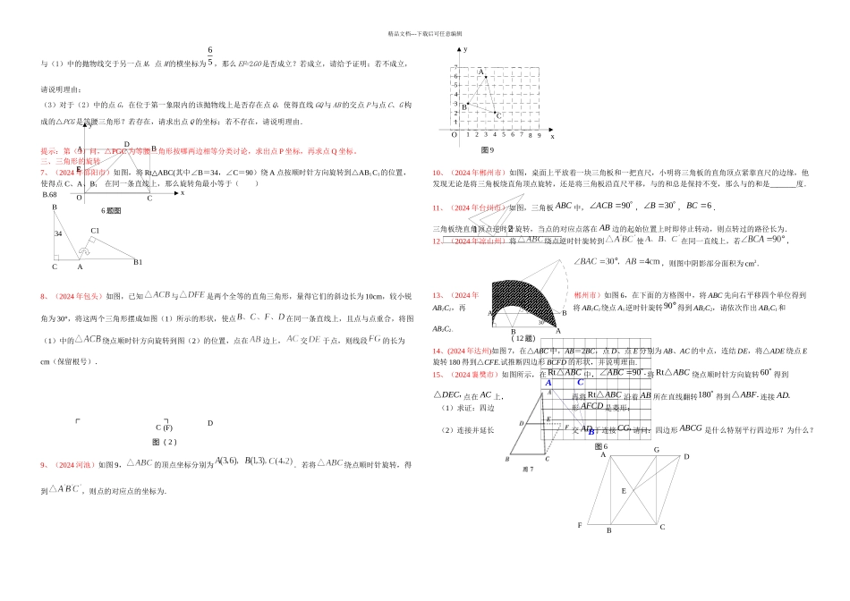 中考数学压轴题四旋转问题_第2页