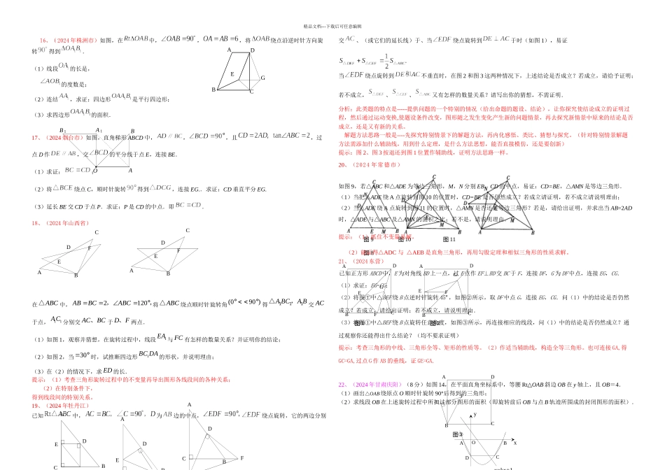中考数学压轴题四旋转问题_第3页