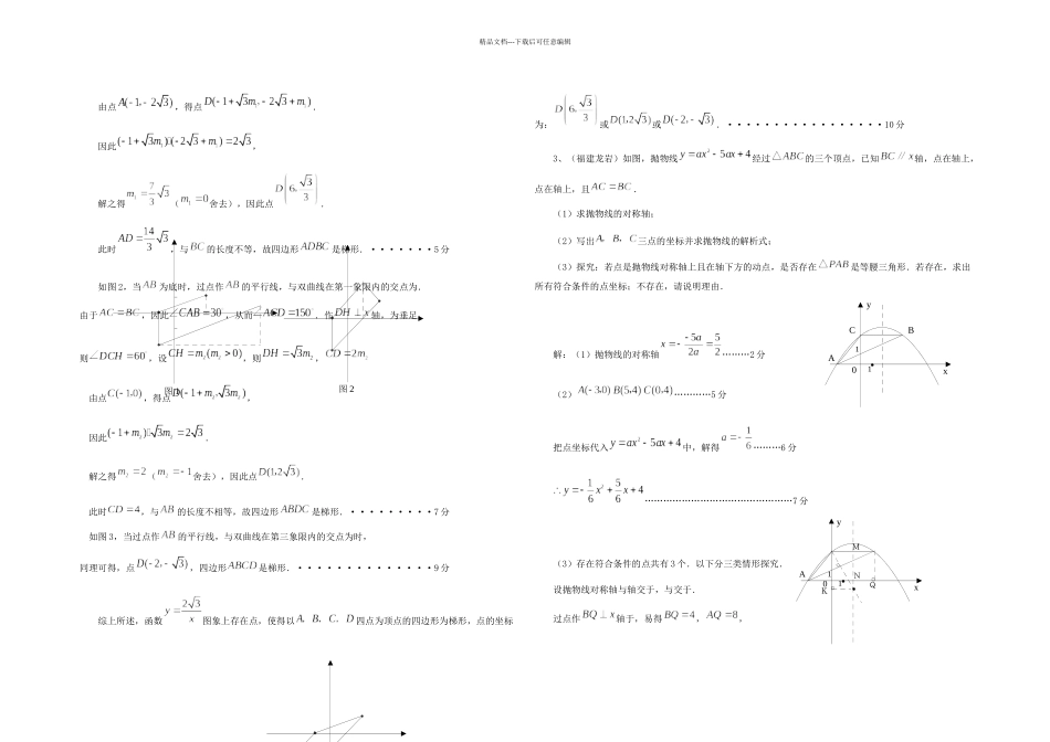 中考数学压轴题特训详解人教新课标_第2页